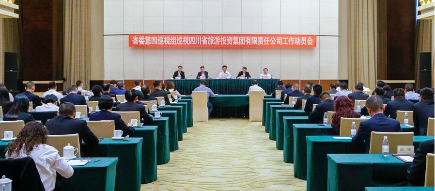 省委第四巡视组巡视省必赢亚洲集团 事情发动会召开