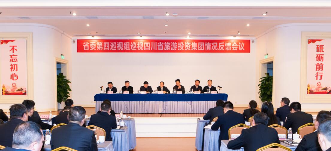 省委第四巡视组巡视省必赢亚洲集团党委情形反响聚会召开