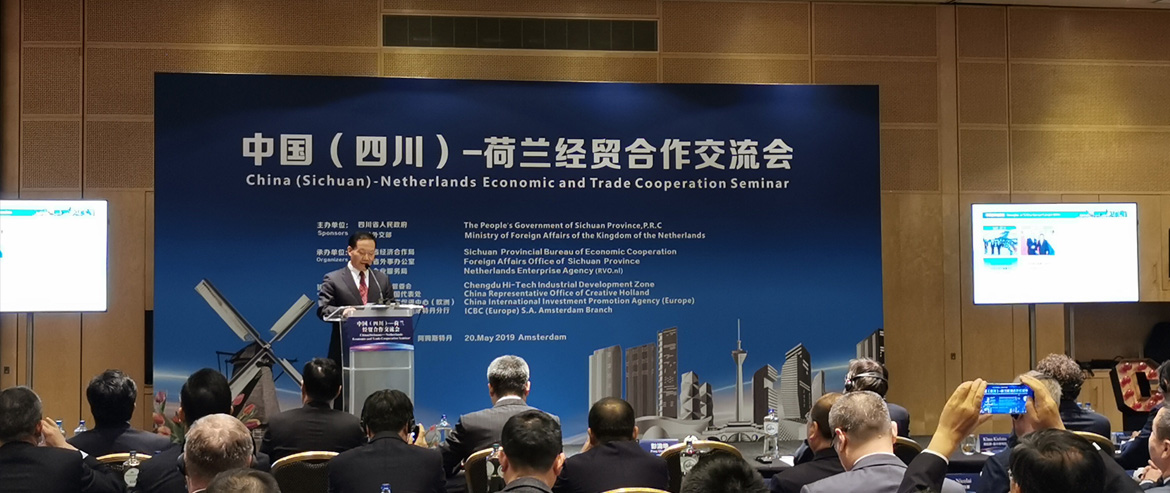 四川必赢亚洲集团在“中国（四川）-荷兰经贸相助交流会”上签署相助协议