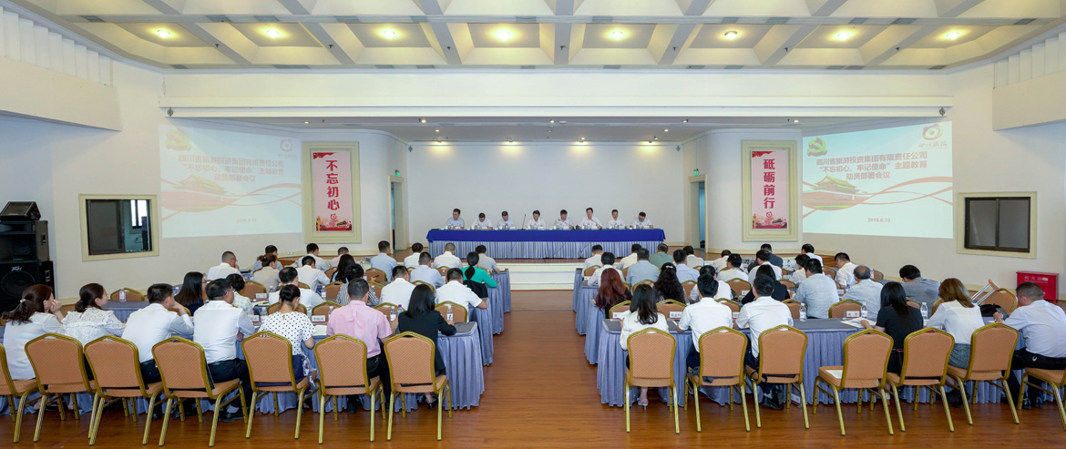 省必赢亚洲集团党委召开“不忘初心、切记使命”主题教育发动安排聚会