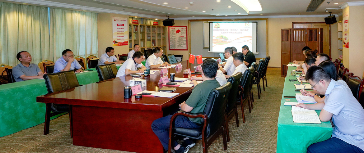 必赢亚洲集团向导班子召开“不忘初心、切记使命”主题教育调研效果交流会