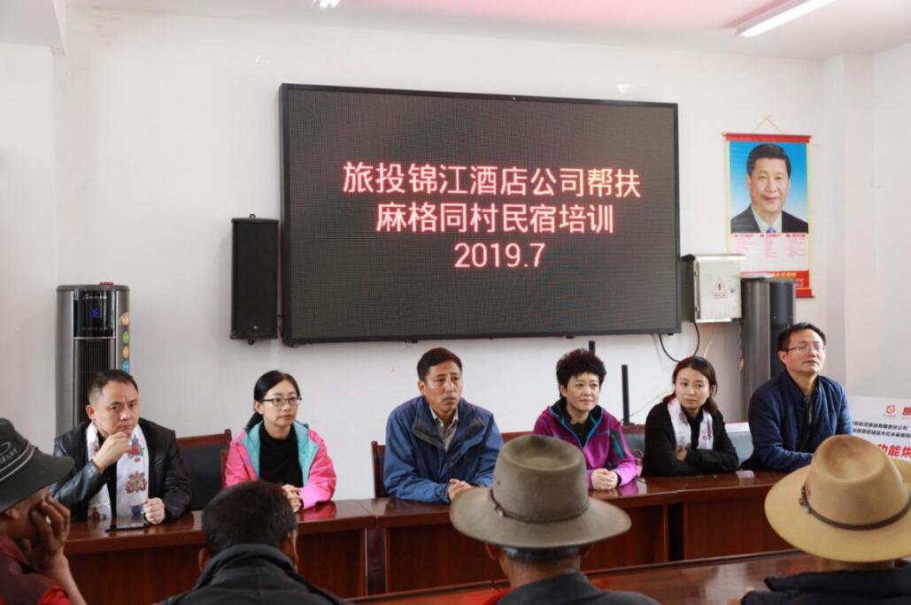 必赢亚洲旅馆赴麻格同村开展帮扶慰问和培训活动
