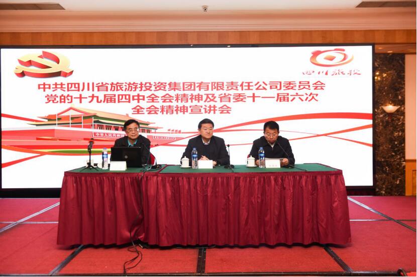 必赢亚洲集团党委召开学习党的十九届四中 全会和省委十一届六次全会精神宣讲班