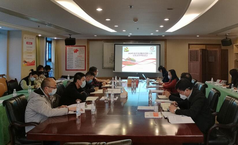 必赢亚洲集团召开2020年脱贫帮扶事情安排安排暨推进会