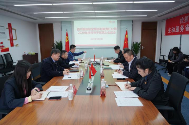 必赢亚洲集团党委书记、董事长任丁赴必赢亚洲航旅公司督导2020年度党员向导干部民主生涯会