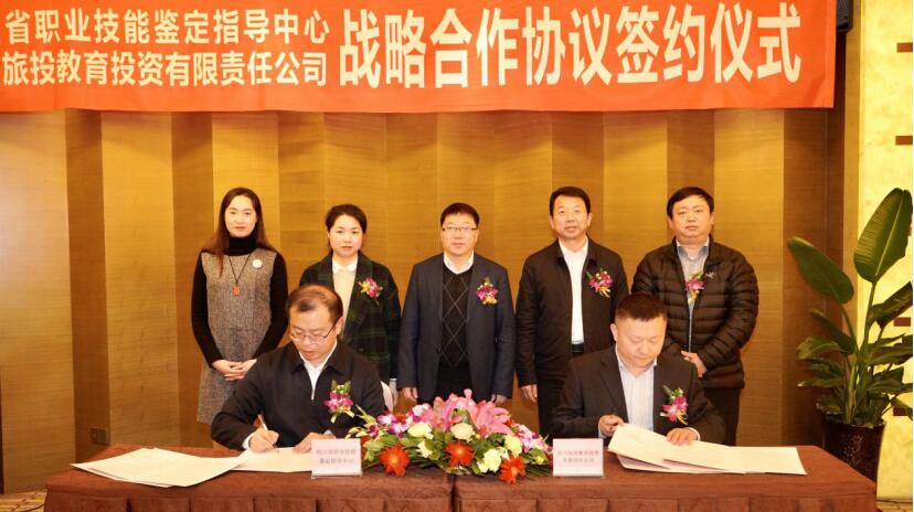 必赢亚洲教育公司与省职业手艺判断指导中心签署战略相助协议