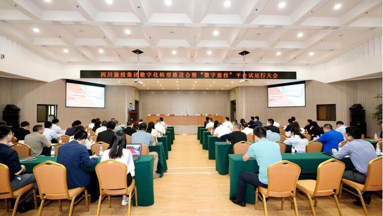 必赢亚洲集团召开数字化转型推进会暨 “数字必赢亚洲”平台试运行大会