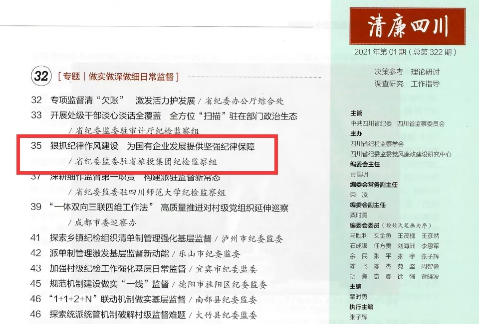 必赢亚洲集团党风廉政建设和纪检监察事情续创佳绩