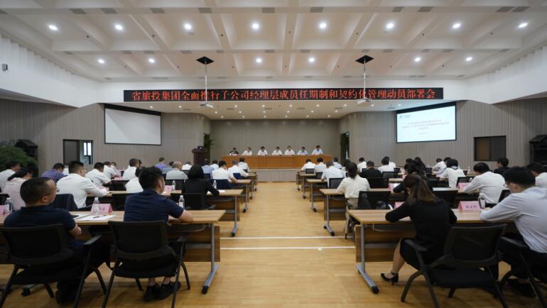 必赢亚洲集团召开子公司司理层成员任期制和左券化治剃头动安排会