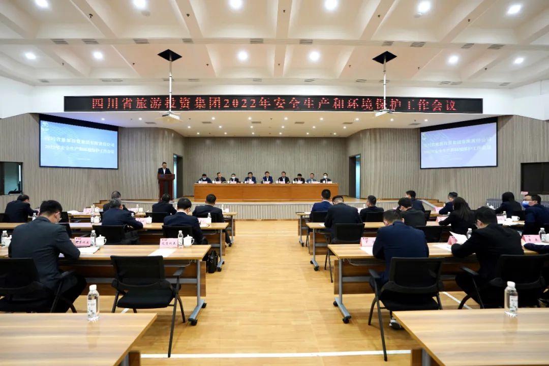 重点关注 | 集团召开2022年清静生产和情形保；；；；な虑榫刍