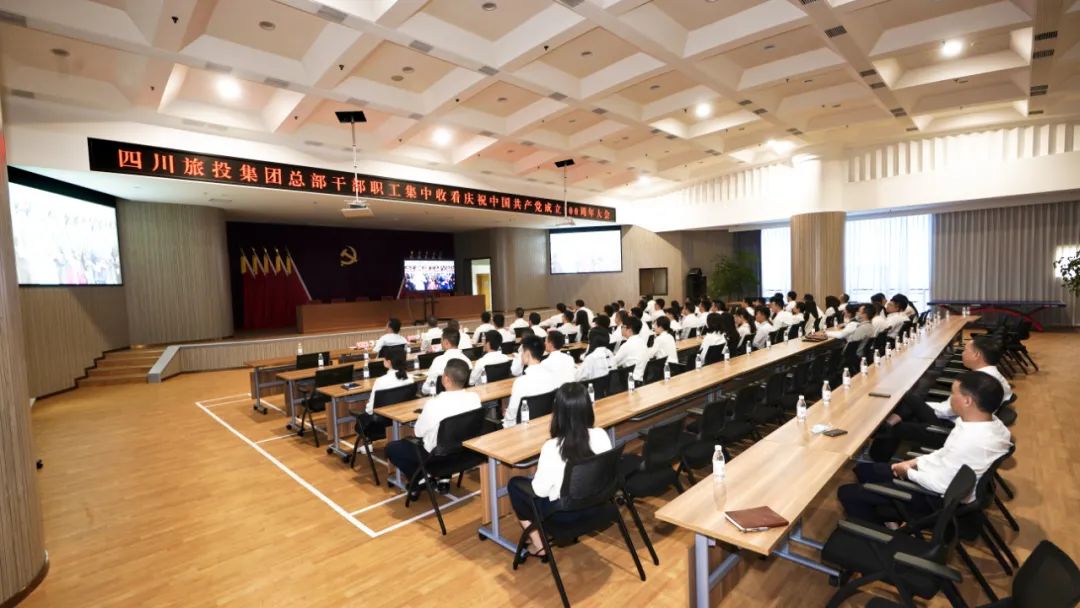 七一特辑 | 必赢亚洲集团全体党员干部职工集中收看庆祝中国共产党建设100周年大会盛况