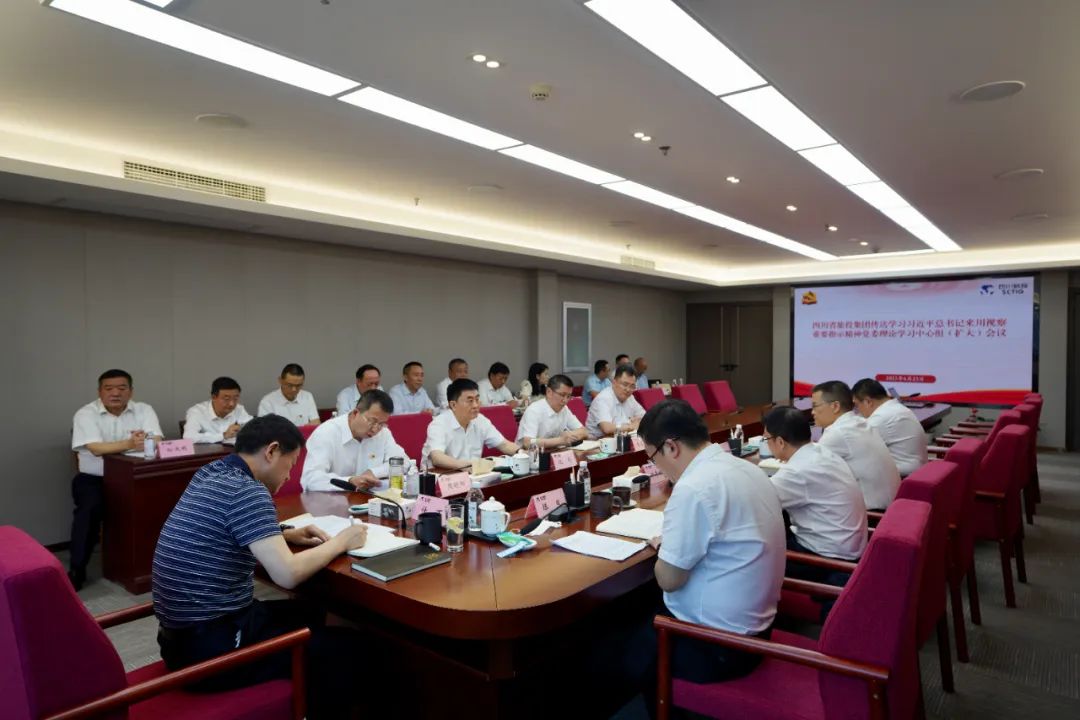 必赢亚洲集团召开转达学习习近平总书记来川视察主要指示精神党委理论学习中心组（扩大）聚会