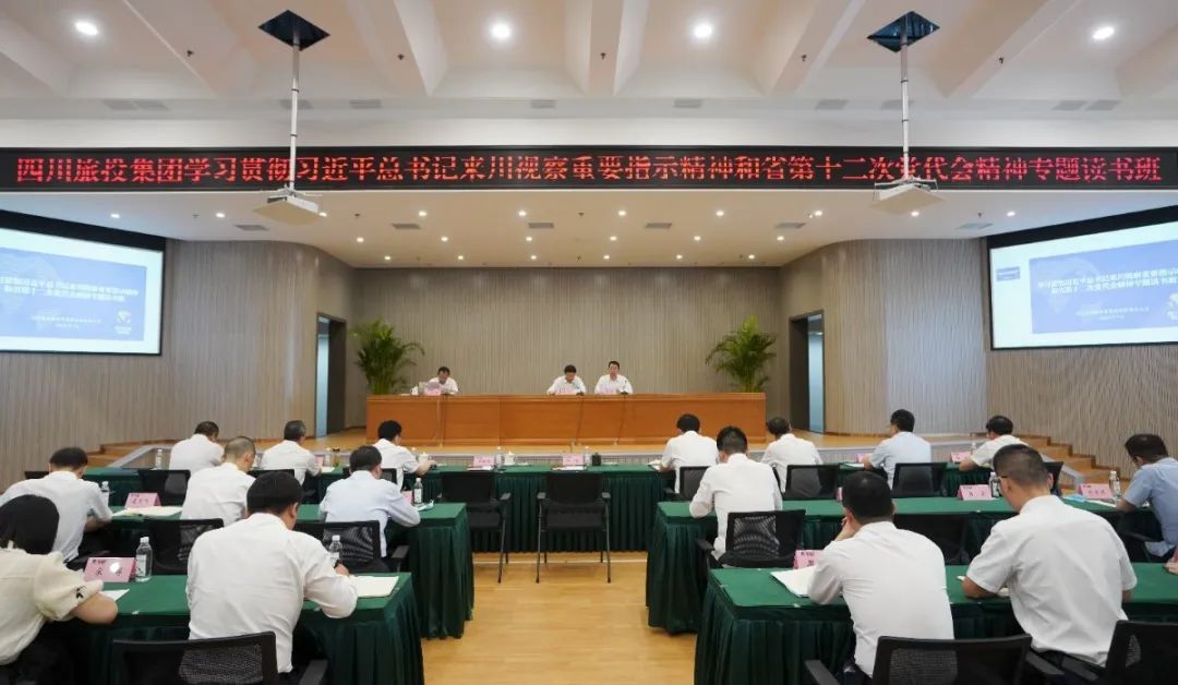 必赢亚洲集团举行学习贯彻习近平总书记来川视察主要指示精神和省第十二次党代会精神专题念书班