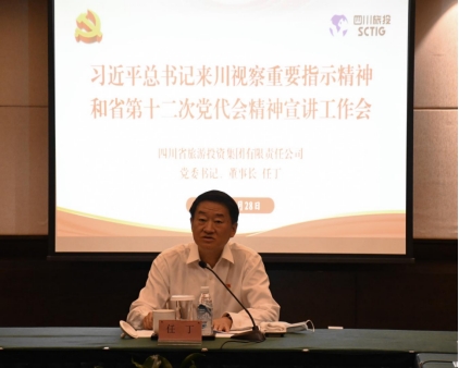 四川省必赢亚洲集团向导分赴各子公司开展深入学习习近平总书记来川视察主要指示精神和省第十二次党代会精神宣讲