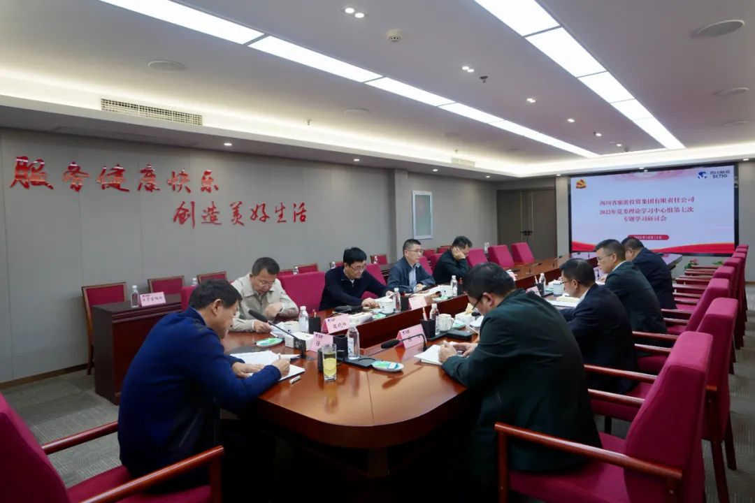 深学求真知 钻研聚共识——四川省必赢亚洲集团召开党委理论学习中心组第七次专题学习钻研会