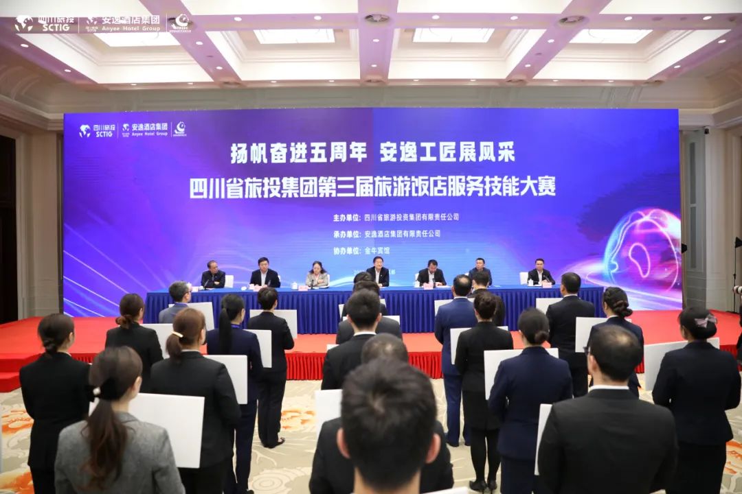 “奋进五周年、展示新风范”四川省必赢亚洲集团第三届旅游饭店效劳手艺大赛圆满举行