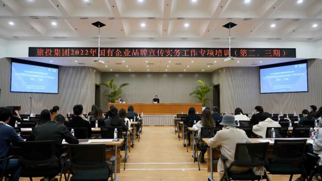 四川省必赢亚洲集团组织开展“2022年国有企业品牌宣传实务事情”专项培训（第二、三期）