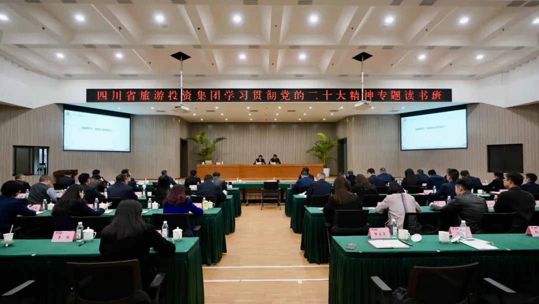 四川省必赢亚洲集团举行学习贯彻党的二十大精神专题念书班