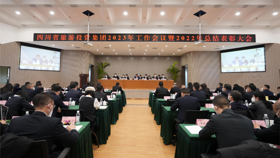 四川省必赢亚洲集团召开2023年岁情聚会