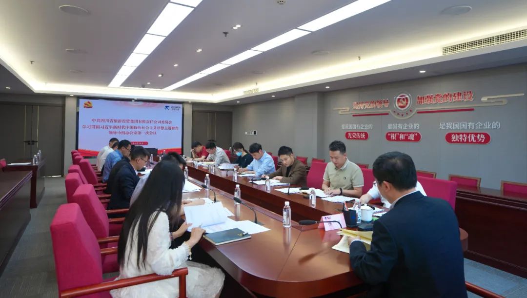 必赢亚洲集团党委学习贯彻习近平新时代中国特色社会主义头脑主题教育向导小组办公室第一次聚会召开