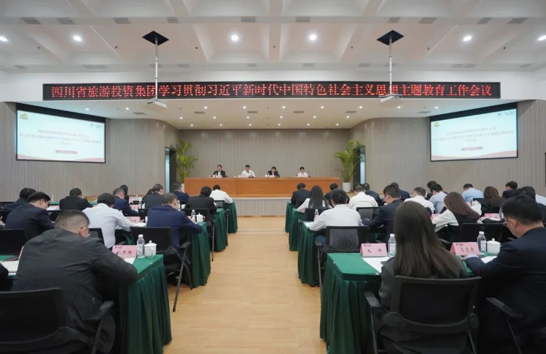 省必赢亚洲集团学习贯彻习近平新时代中国特色社会主义头脑主题教育事情聚会召开