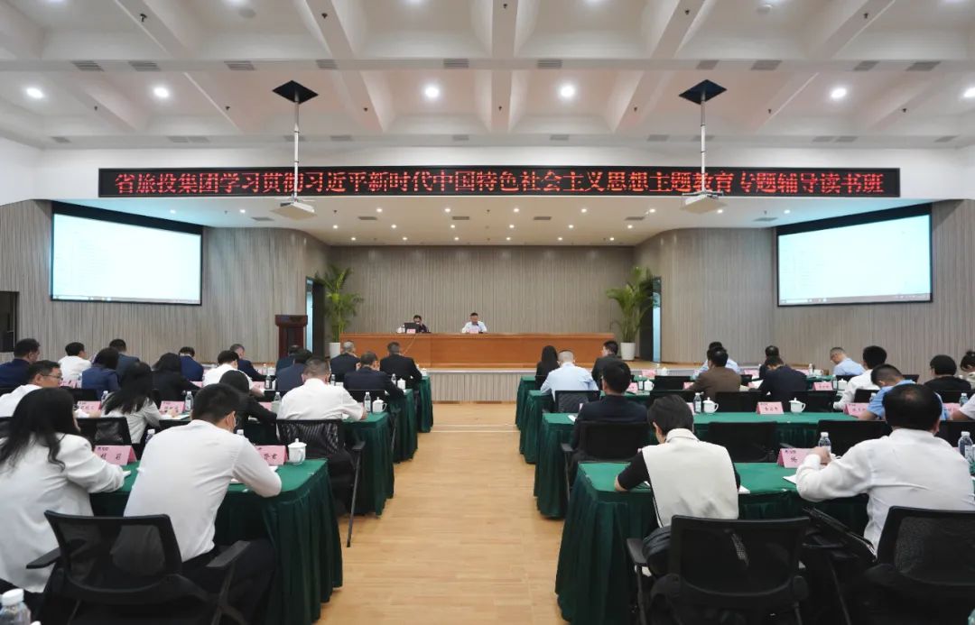 省必赢亚洲集团举行学习贯彻习近平新时代中国特色社会主义头脑主题教育专题向导念书班
