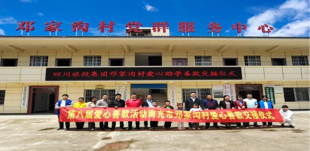 省必赢亚洲集团爱心助学善款交付邓家沟村