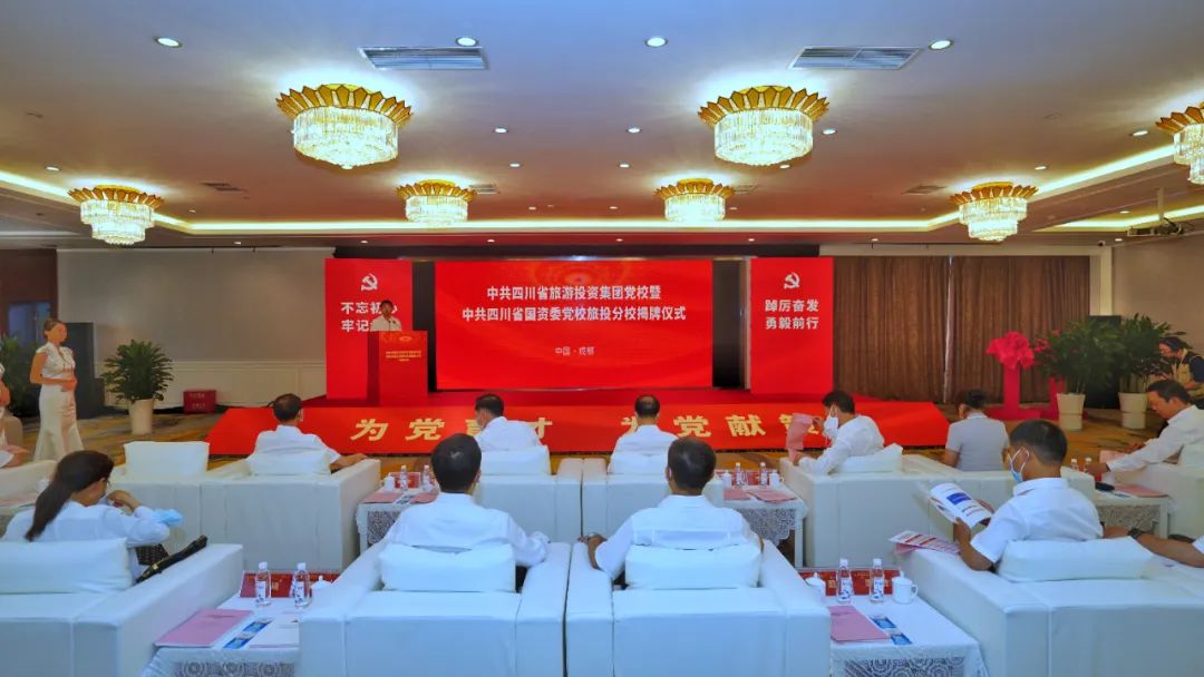 中共四川省旅游投资集团党校暨中共四川省国资委党校必赢亚洲分校揭牌建设