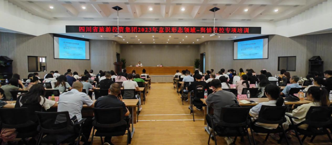 省必赢亚洲集团组织开展意识形态领域·舆情管控专项培训