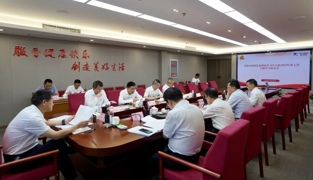 省必赢亚洲集团召开党委理论学习中心组2023年第七次专题学习钻研会