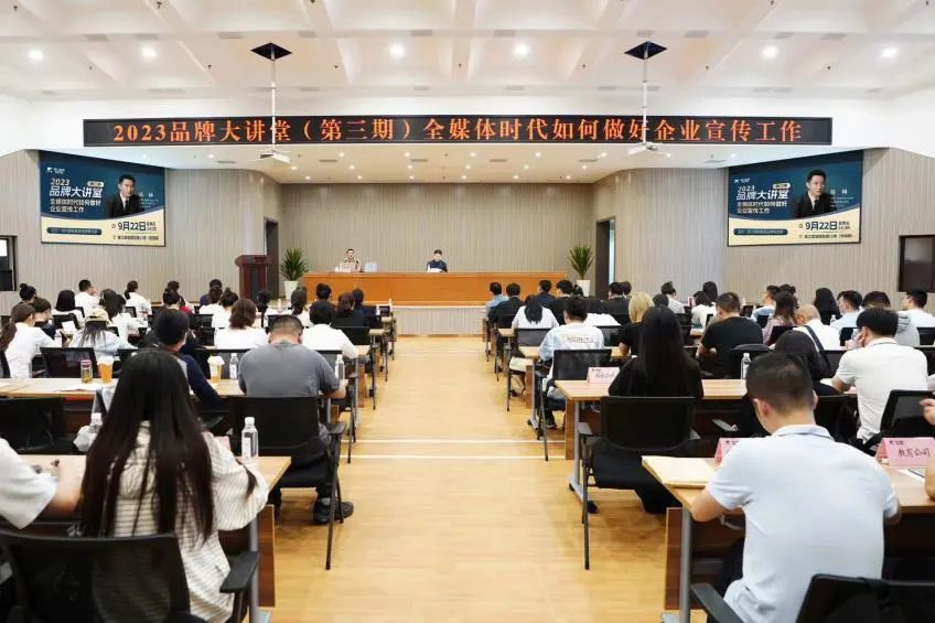 省必赢亚洲集团组织开展2023年第三期品牌大课堂