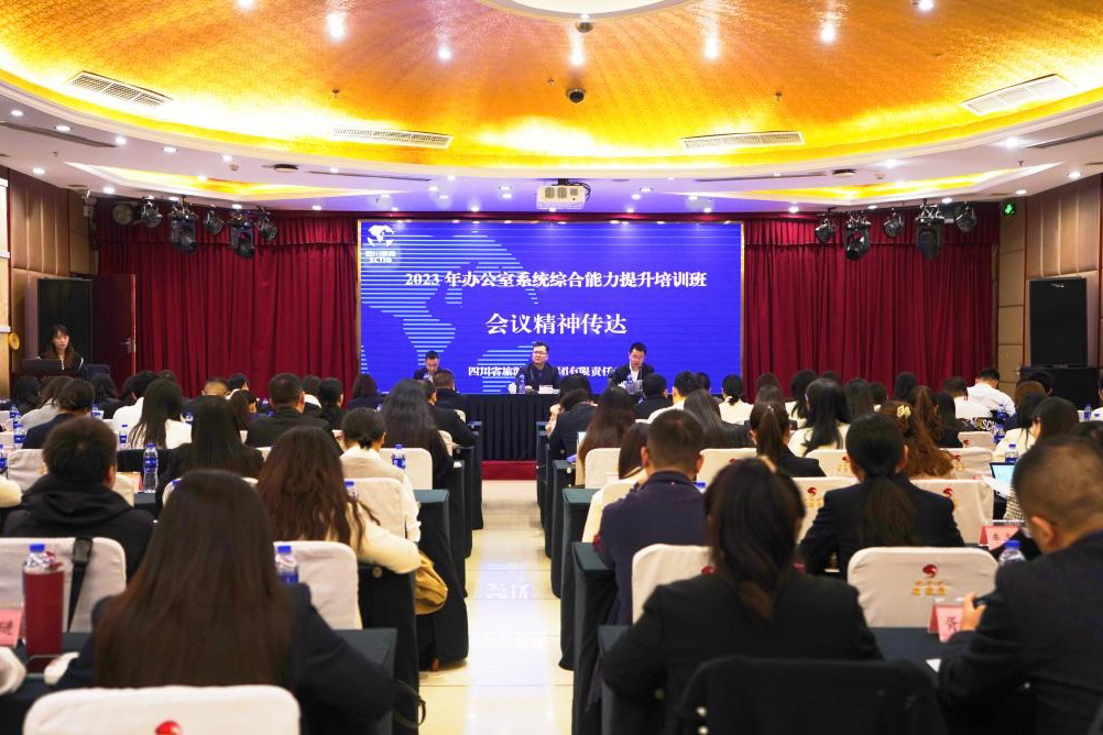 省必赢亚洲集团2023年办公室系统综合能力提升培训班圆满举行