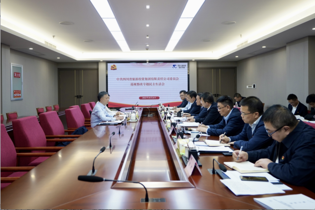 省必赢亚洲集团召开巡视整改专题民主生涯会