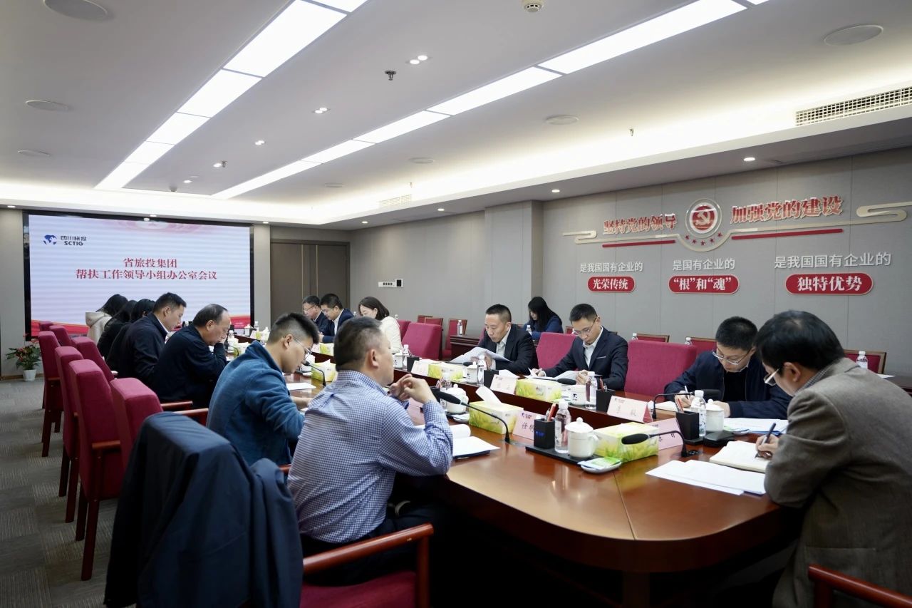 省必赢亚洲集团召开帮扶事情向导小组办公室聚会