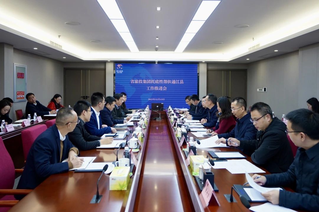 省必赢亚洲集团召开托底性帮扶通江县事情推进会