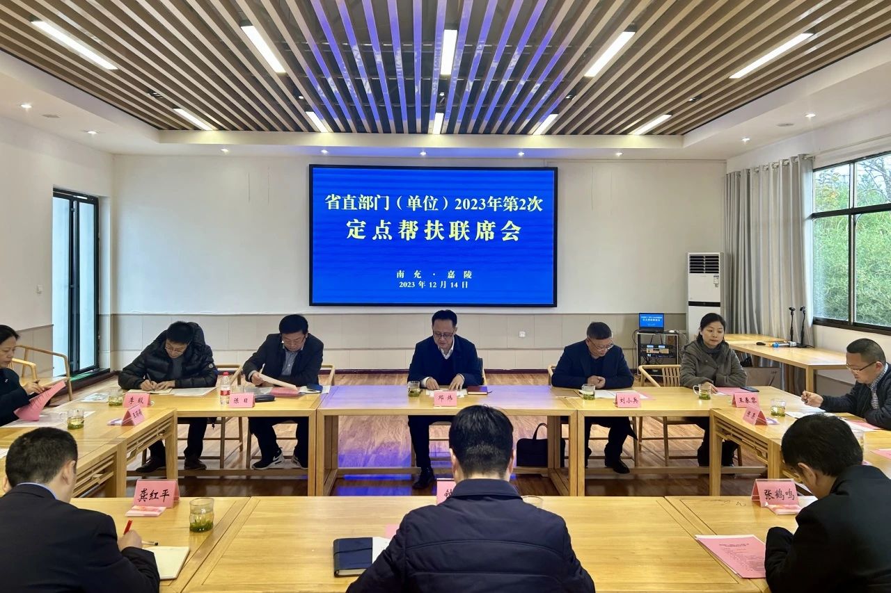 省必赢亚洲集团向导出席省直部分（单位）2023年第2次定点帮扶嘉陵区联席会