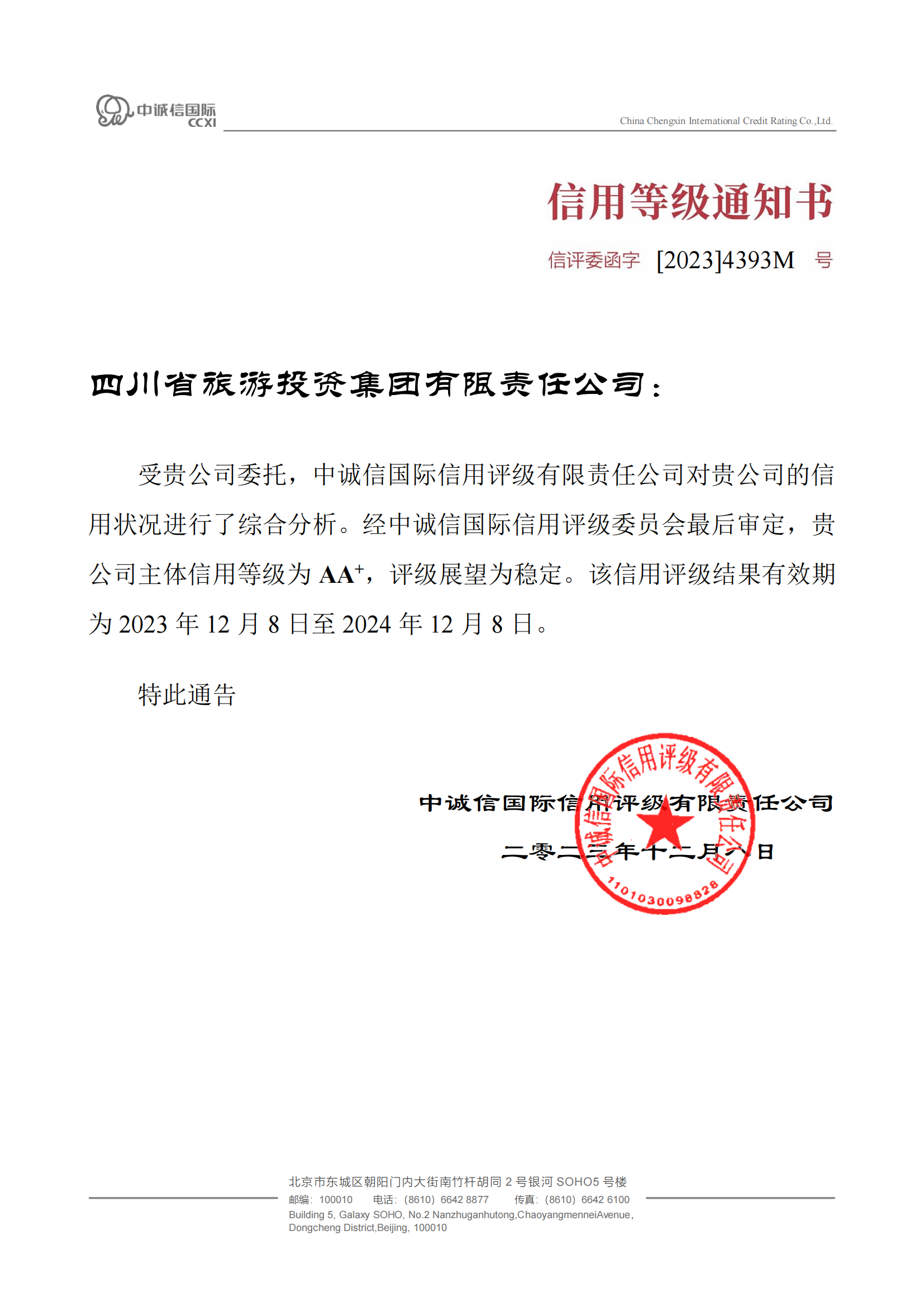 稳固！省必赢亚洲集团喜获AA?主体信用评级