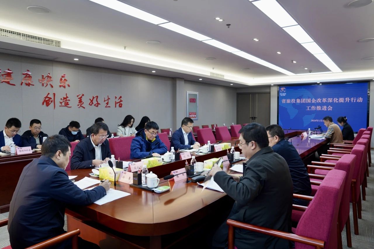 省必赢亚洲集团召开国企刷新深化提升行动事情推进会