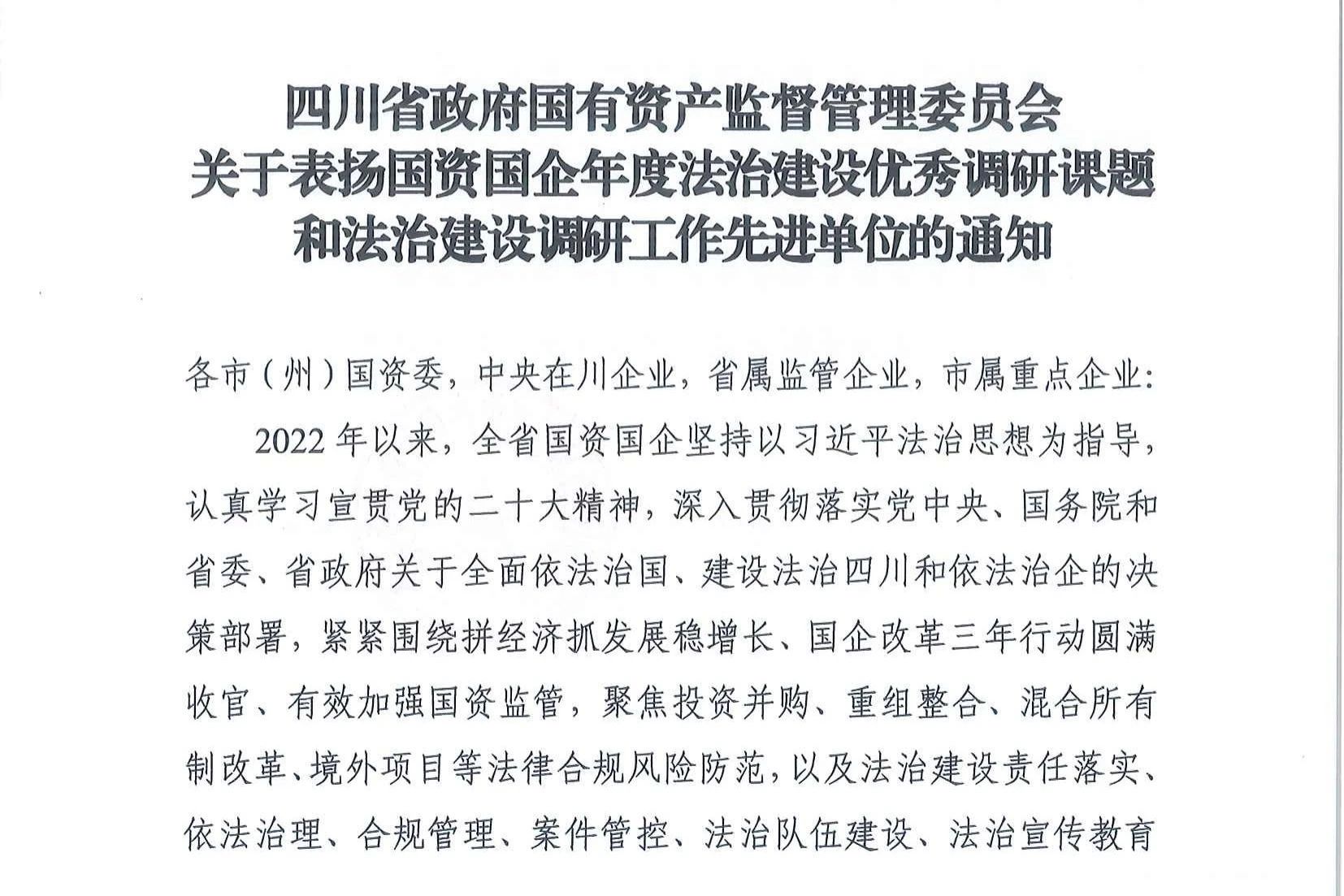 喜报！省必赢亚洲集团法治建设事情连获表扬