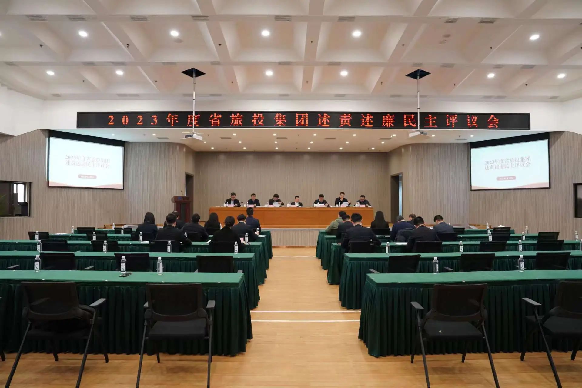 省必赢亚洲集团召开2023年度述责述廉民主评议会