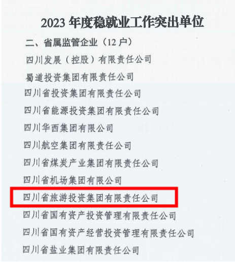 省必赢亚洲集团稳就业事情获省国资委转达表扬