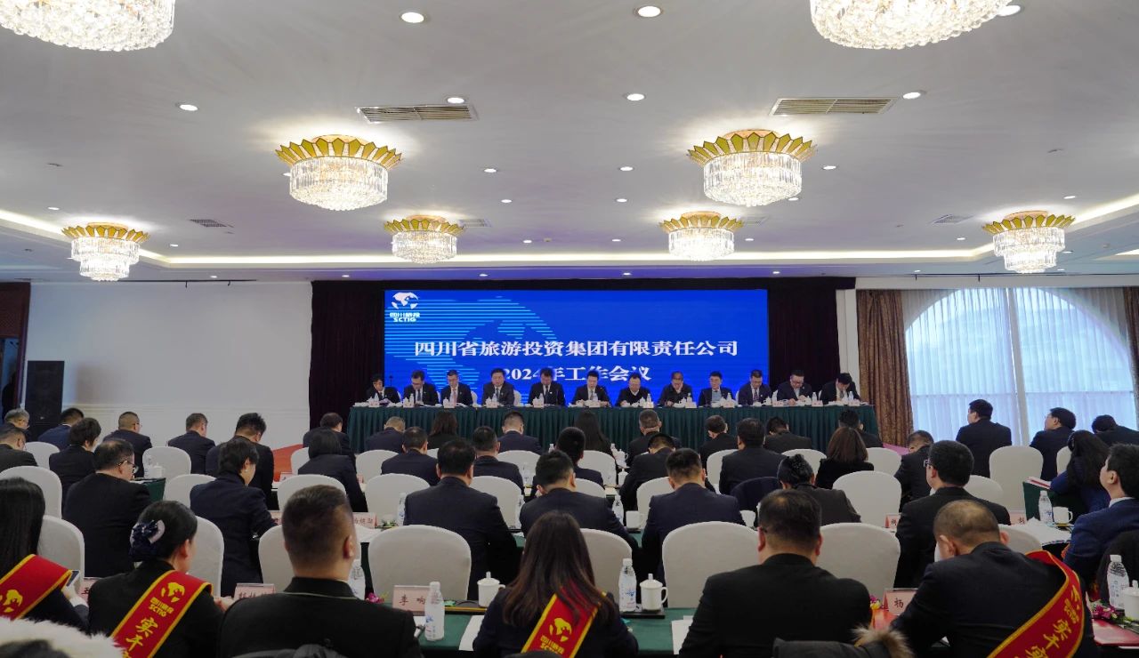 四川省必赢亚洲集团召开2024年岁情聚会