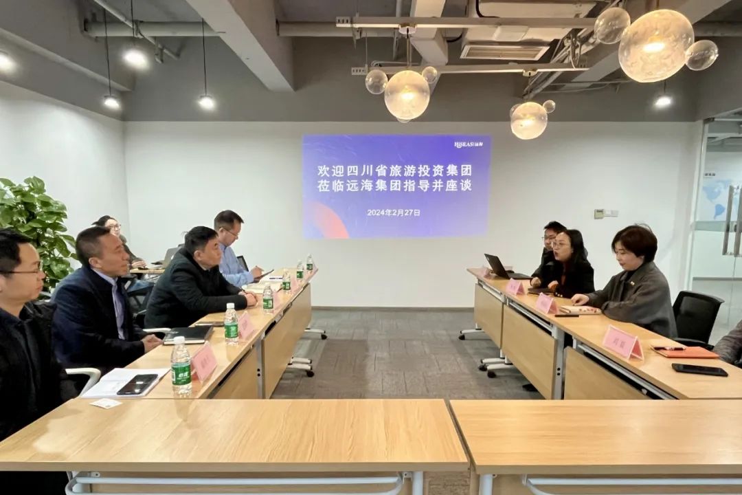省必赢亚洲集团向导赴远海国际旅游集团考察