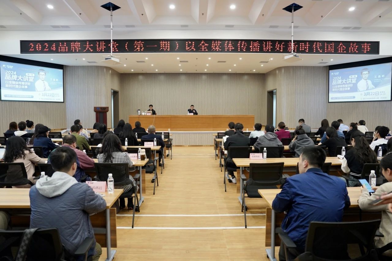 省必赢亚洲集团组织开展2024年第一期品牌大课堂