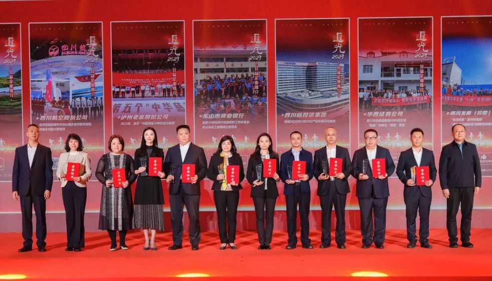 追光2023，，，，，，省必赢亚洲集团获评“四川十至公益企业”
