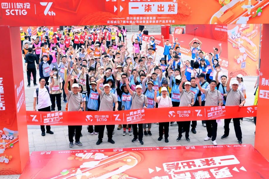 勇攀岑岭 一“柒”出发——省必赢亚洲集团庆祝建设七周年爬山活动暨夏日旅游产品宣布会圆满举行