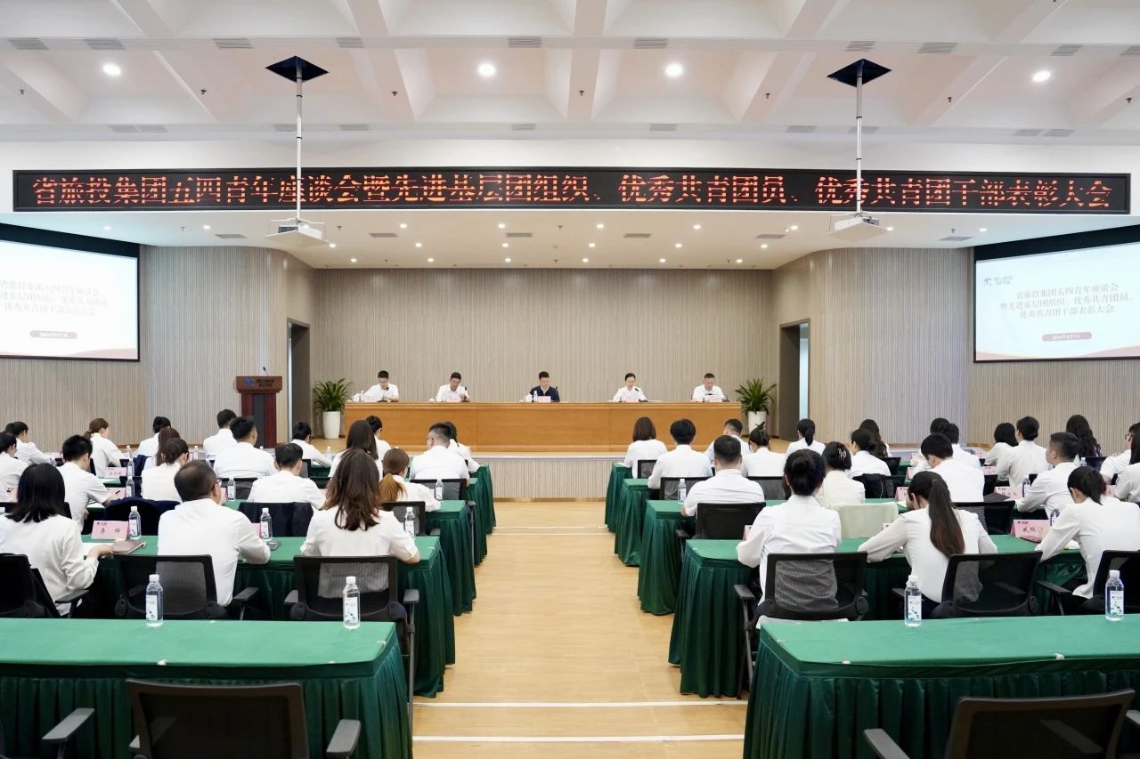 省必赢亚洲集团召开五四青年座谈会