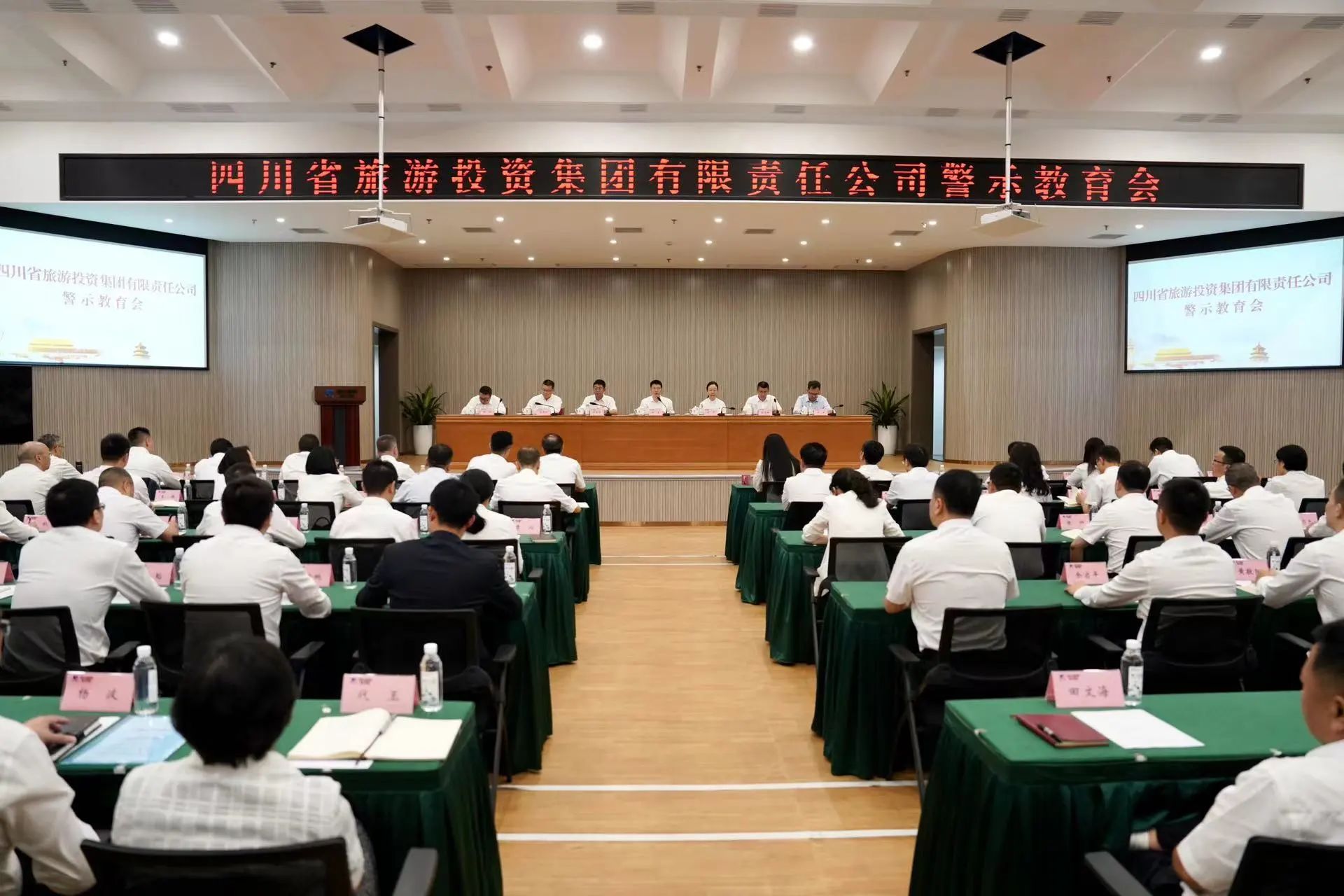 省必赢亚洲集团党委召开警示教育会