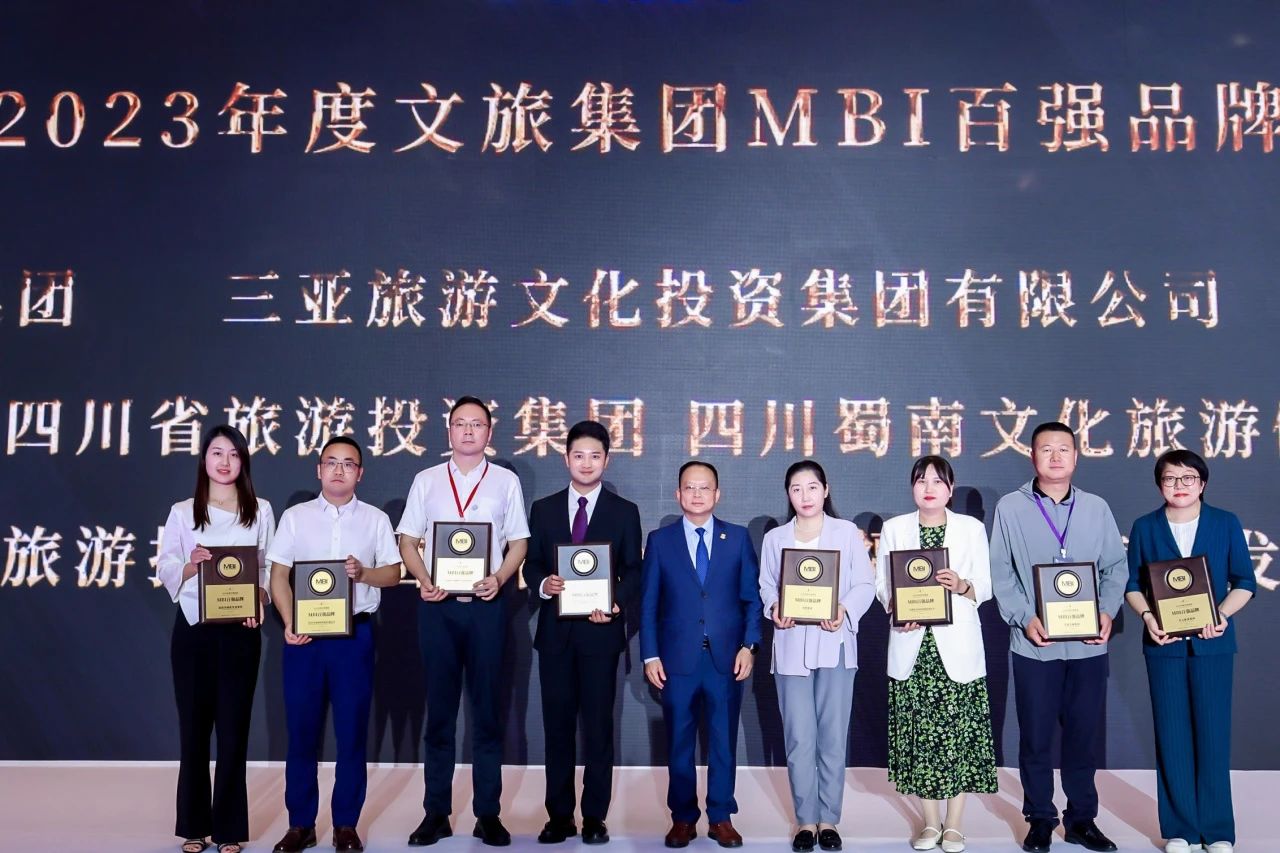 四川必赢亚洲集团荣获“2023年度文旅集团MBI百强品牌”