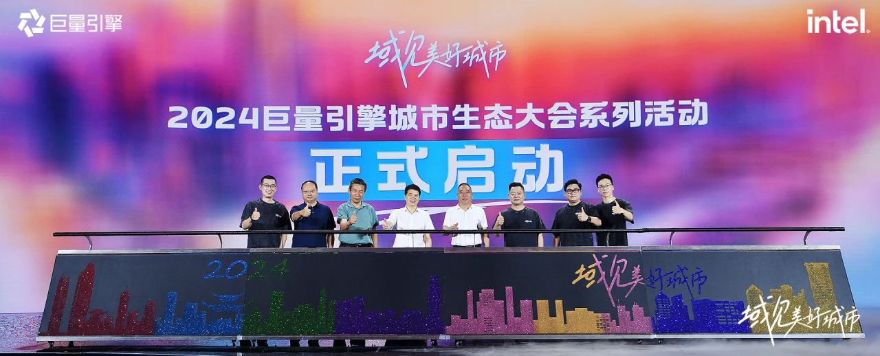 省必赢亚洲集团党委书记、董事长游勇出席“域见优美都会”2024巨量引擎都会生态大会